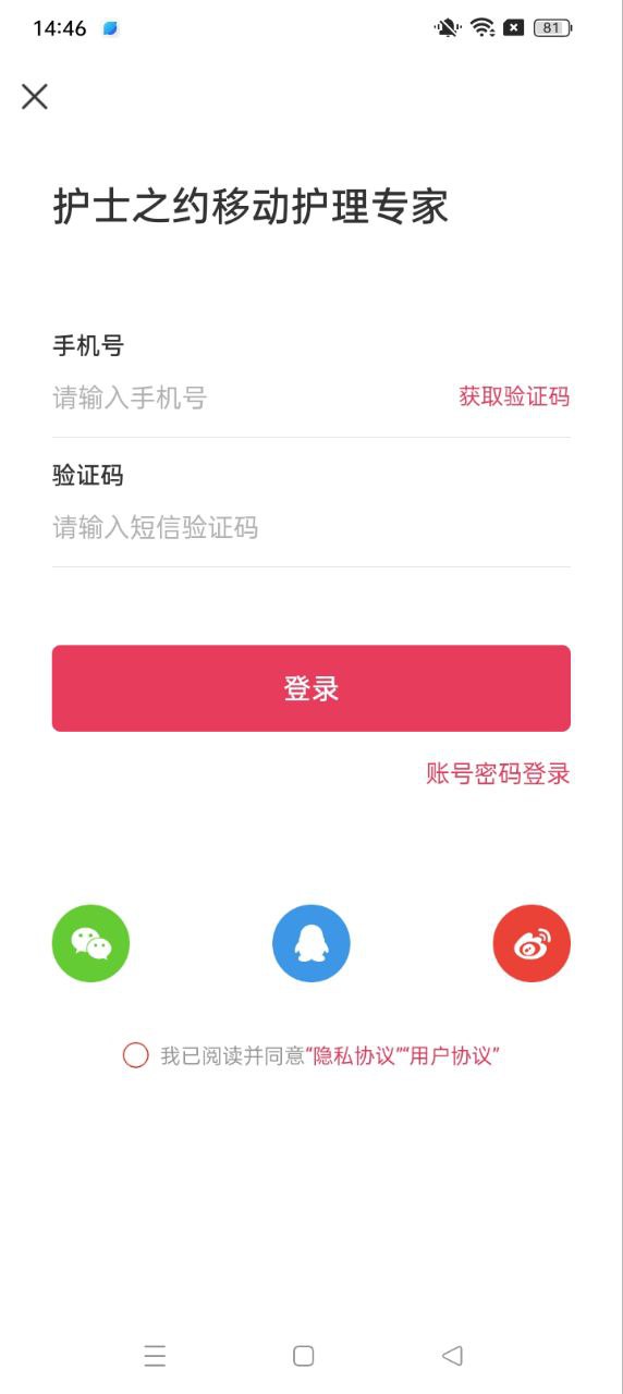 护士之约下载安装