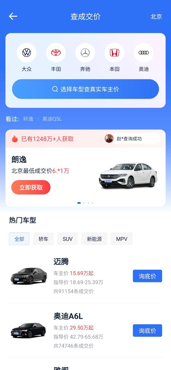 汽车报价大全下载安装