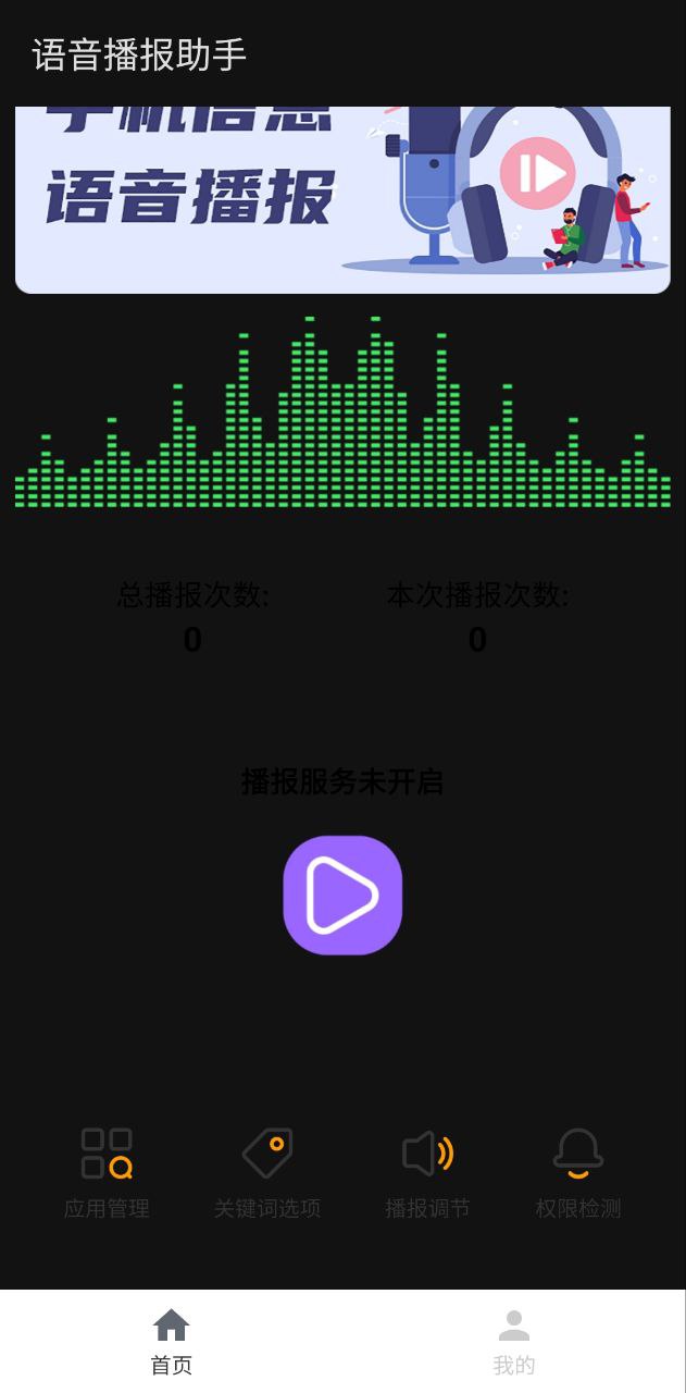 语音小助手