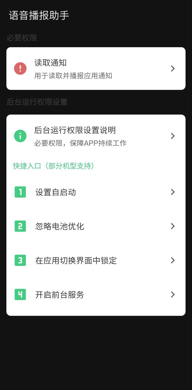 语音小助手