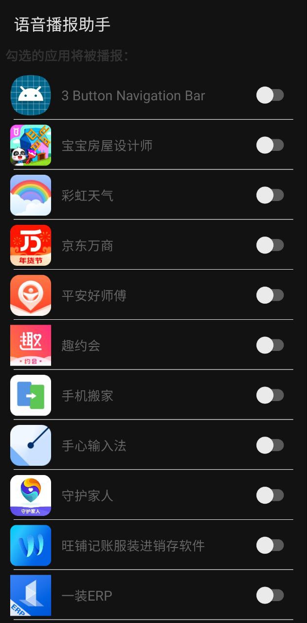 语音小助手