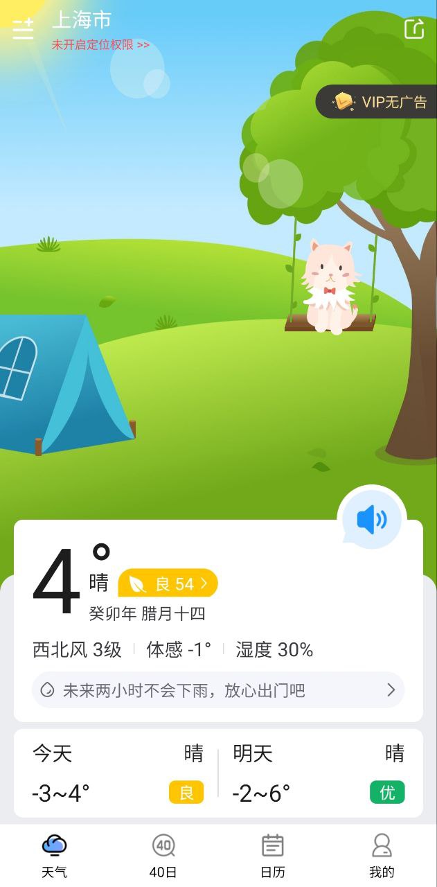 彩虹天气下载安装