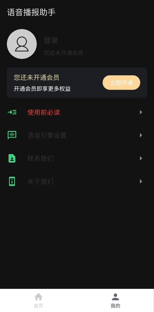 语音小助手