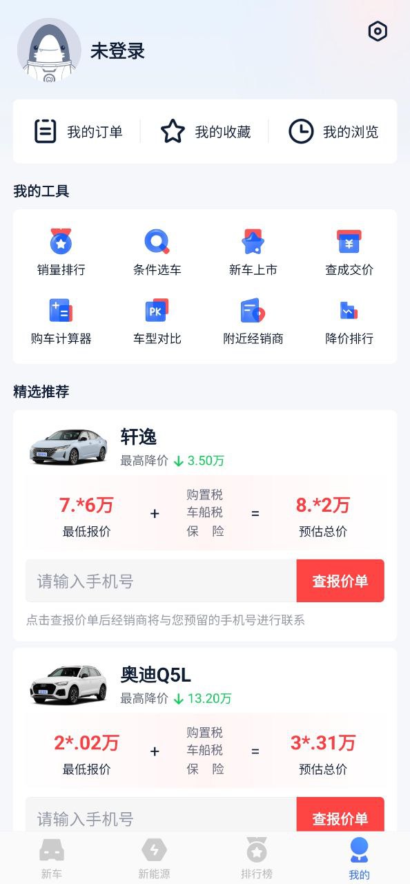 汽车报价大全下载安装