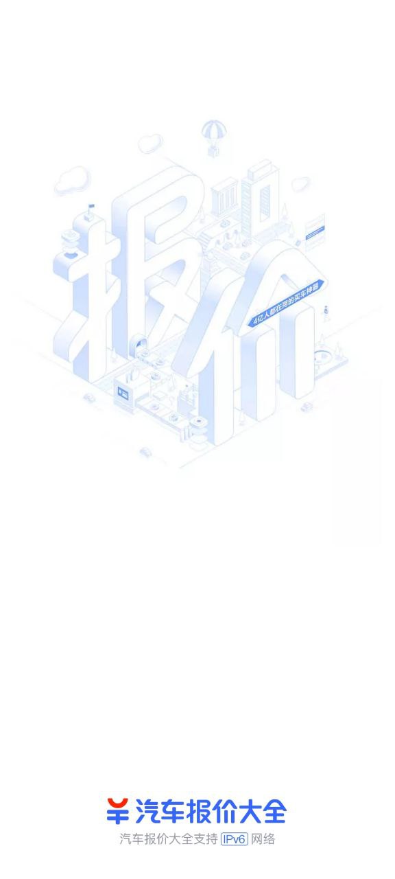 汽车报价大全