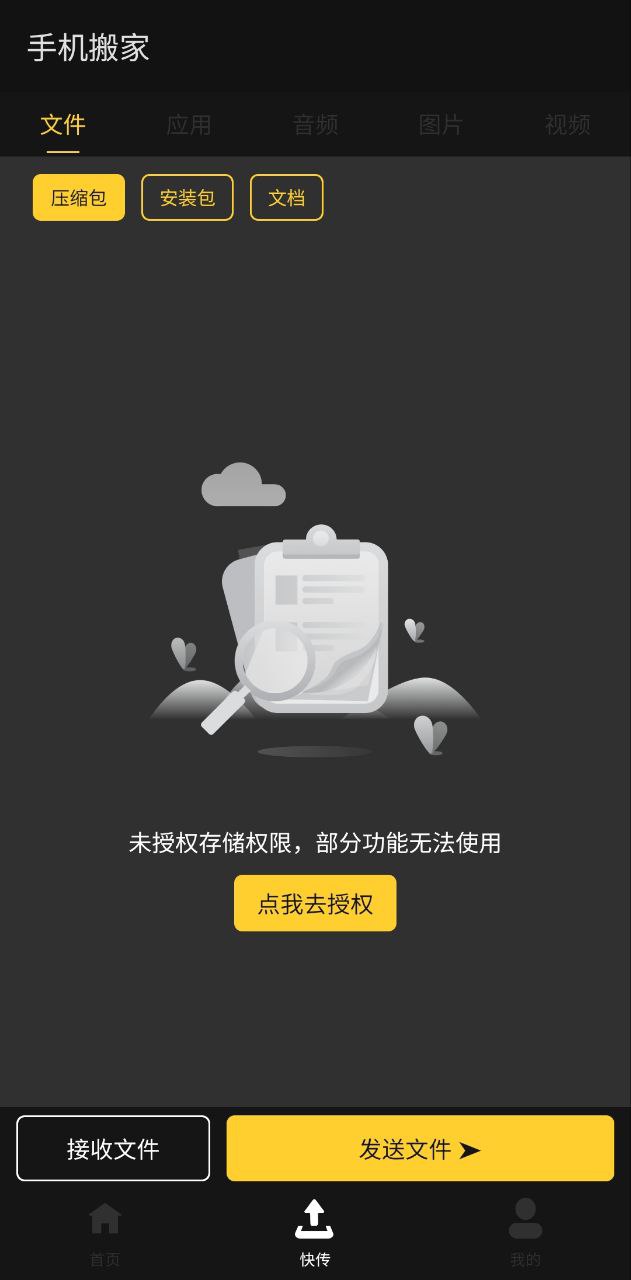 欢太手机搬家应用