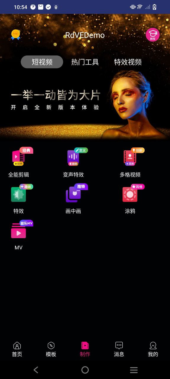影视视频制作app