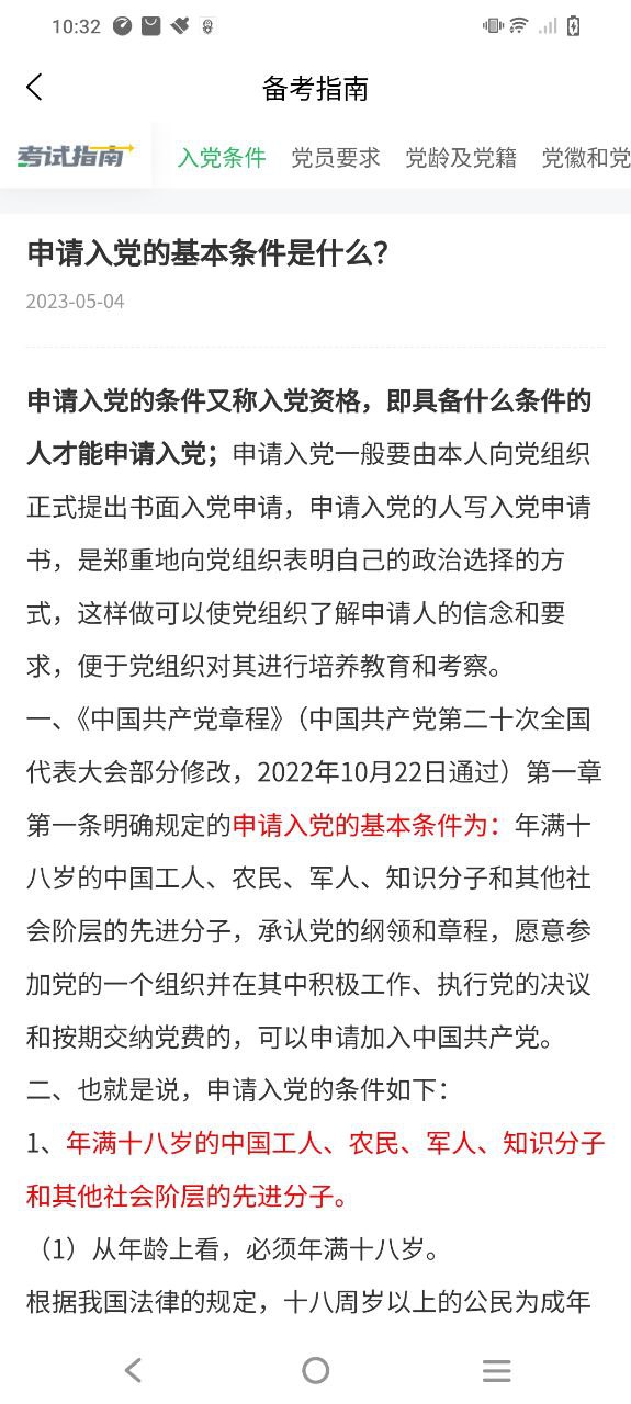 入党考试题库下载