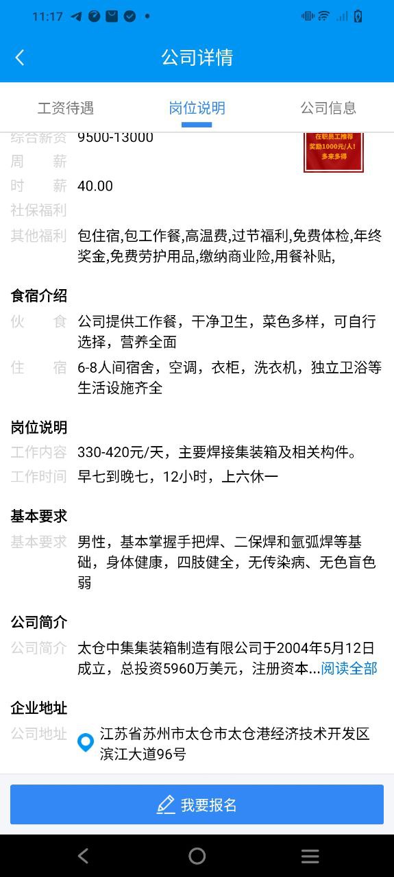 打工在线app