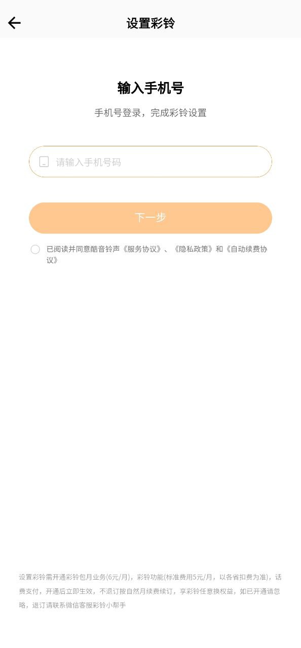 手机铃声大全应用