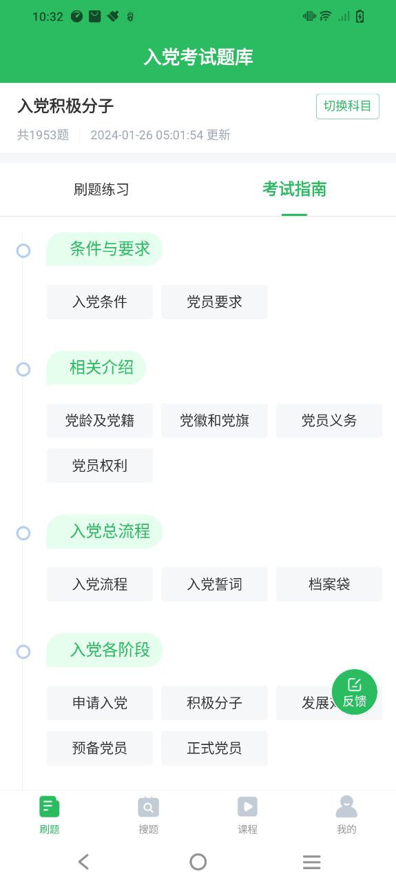 入党考试题库下载