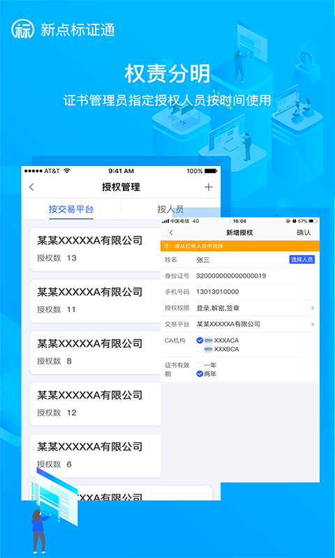 新点标证通安装