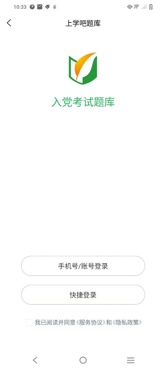 入党考试题库下载
