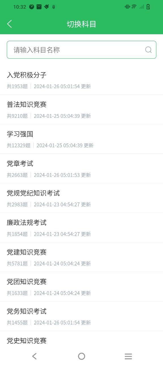 入党考试题库下载