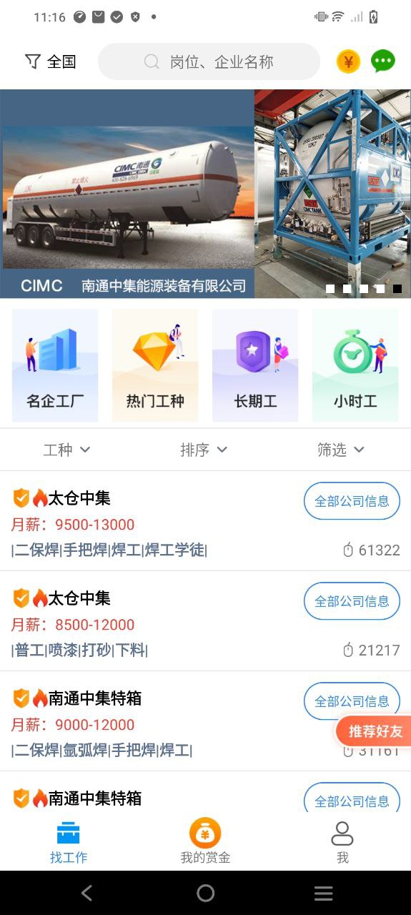 打工在线app