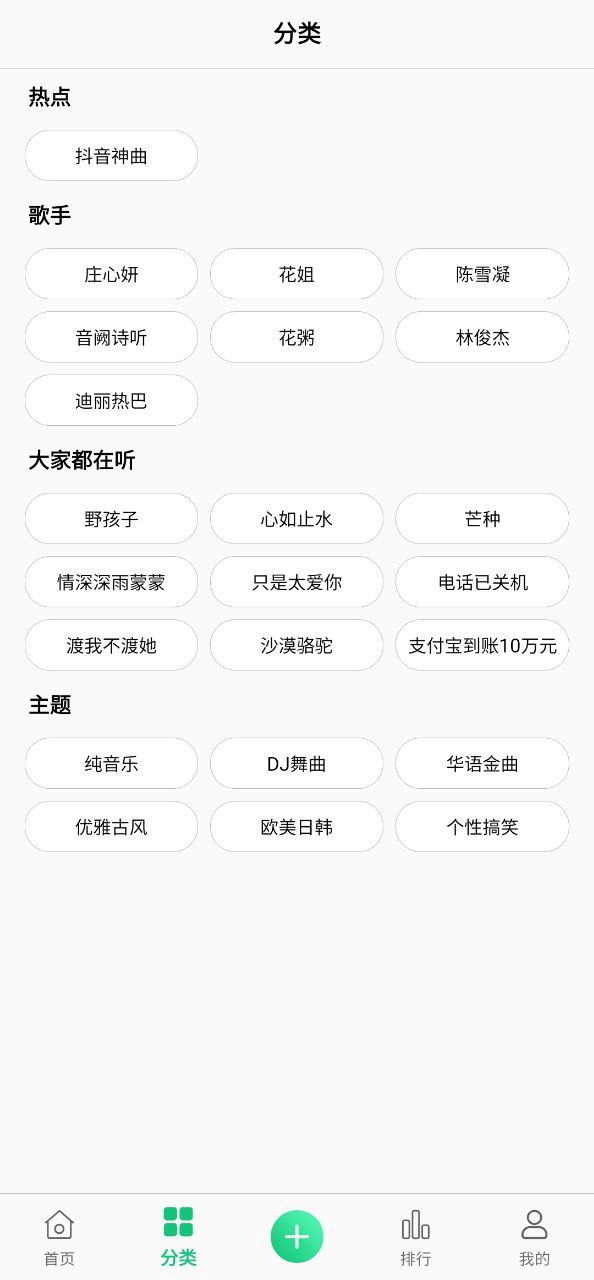 手机铃声大全应用
