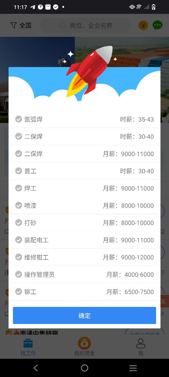 打工在线app