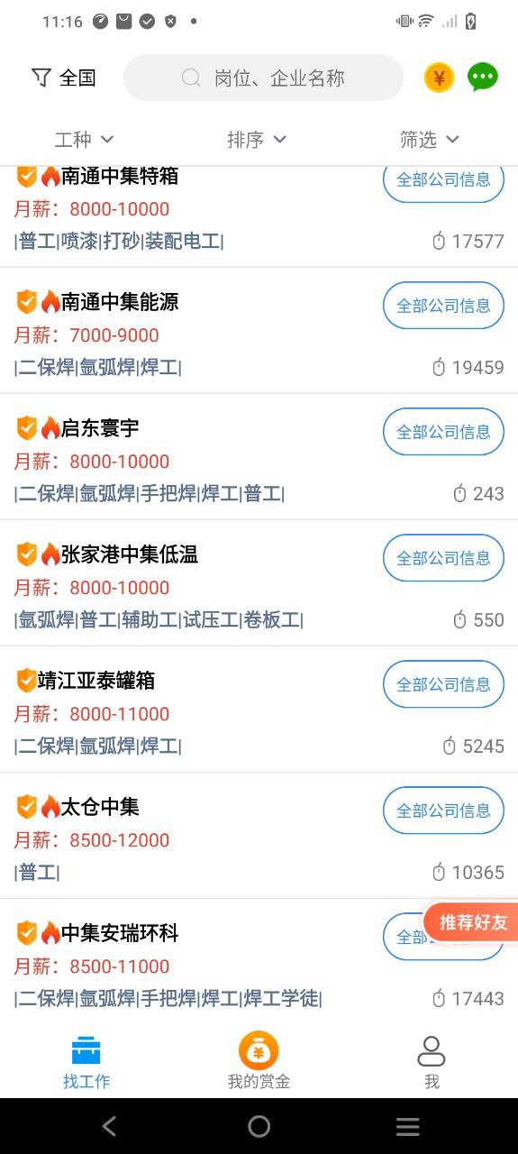 打工在线app