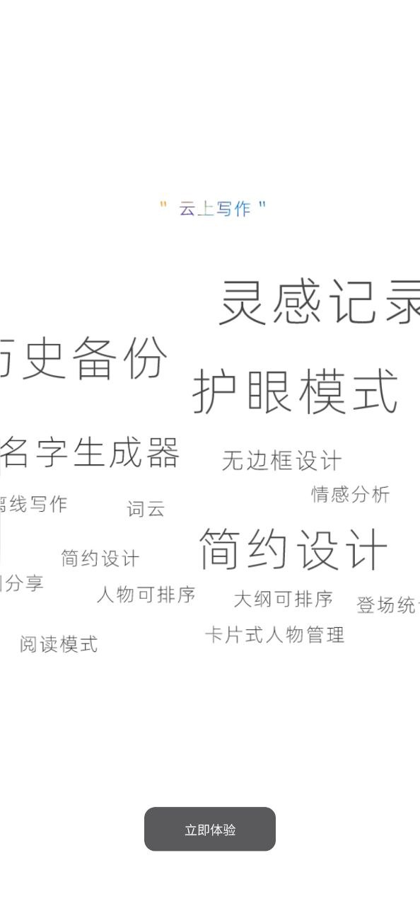 云上写作手机版