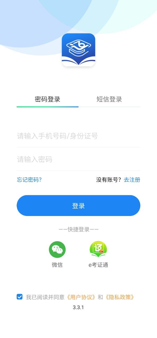 考证通app