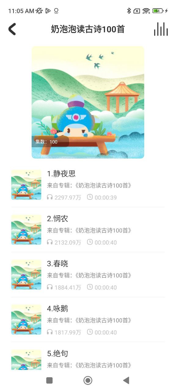 儿童学古诗免费下载