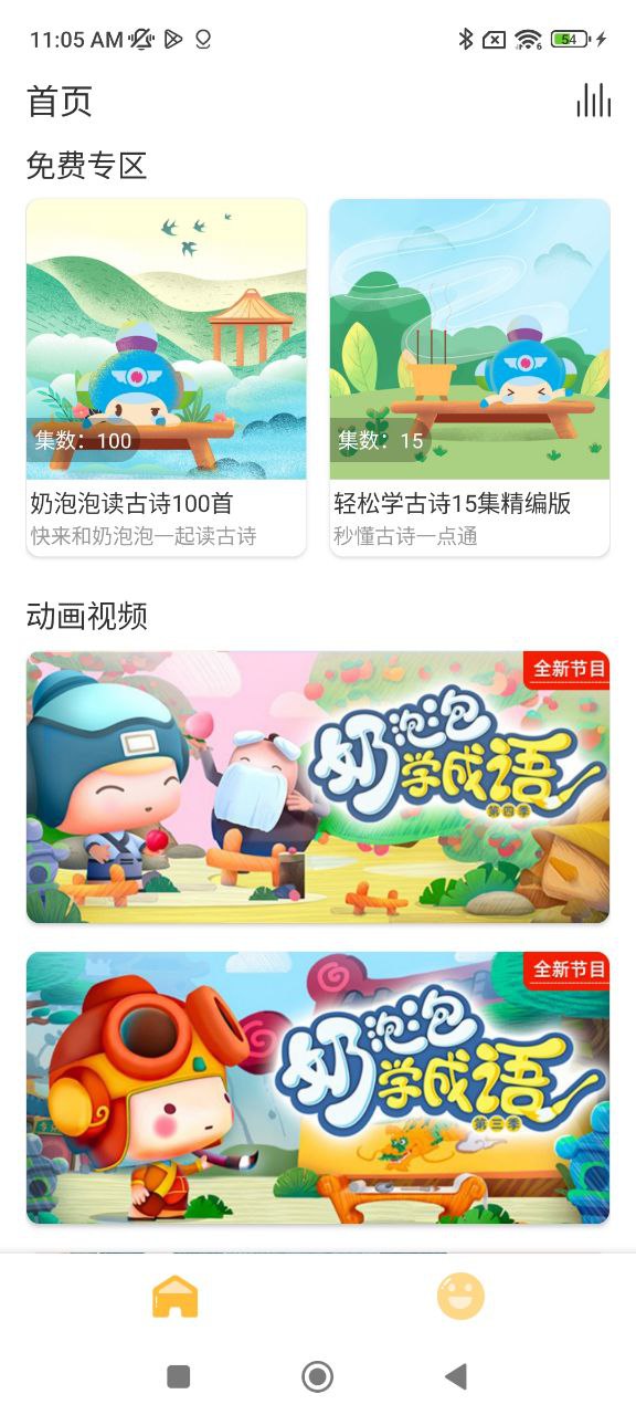 儿童学古诗免费下载