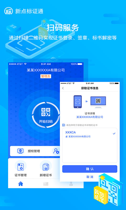 新点标证通安装