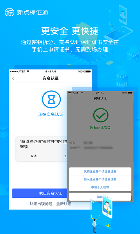新点标证通安装