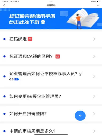 新点标证通安装