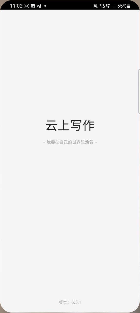 云上写作手机版