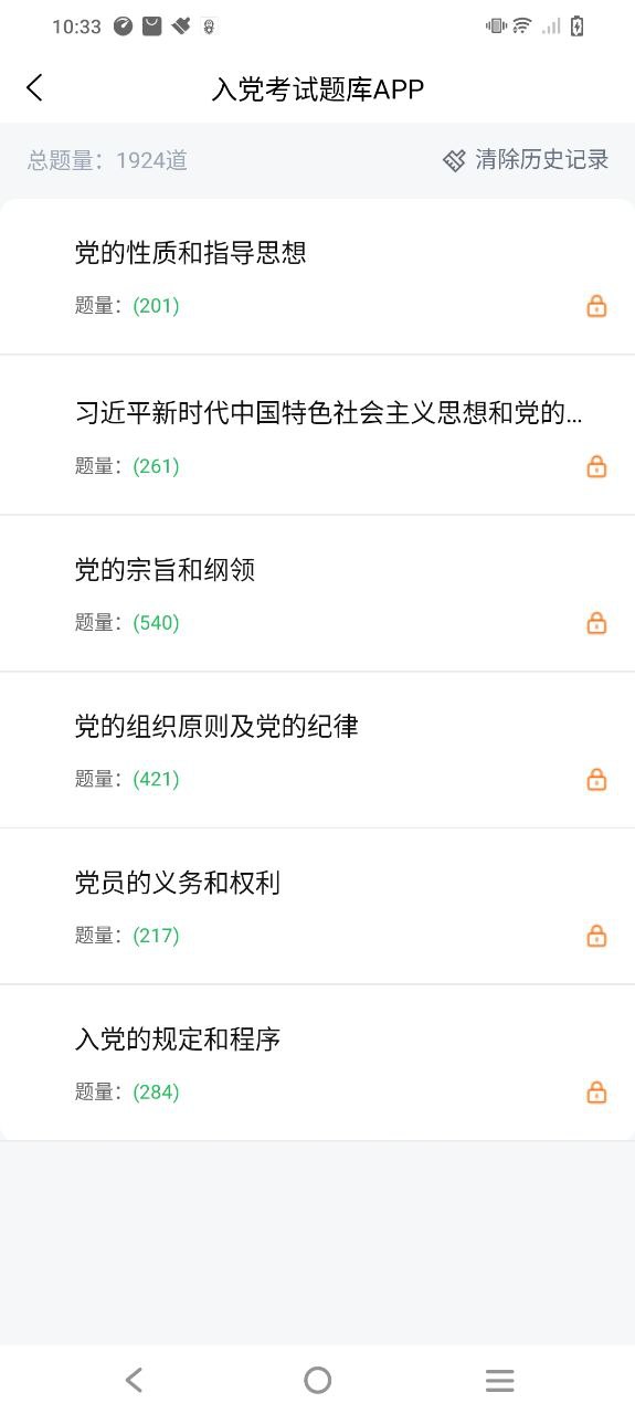 入党考试题库下载