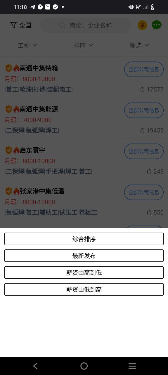 打工在线app