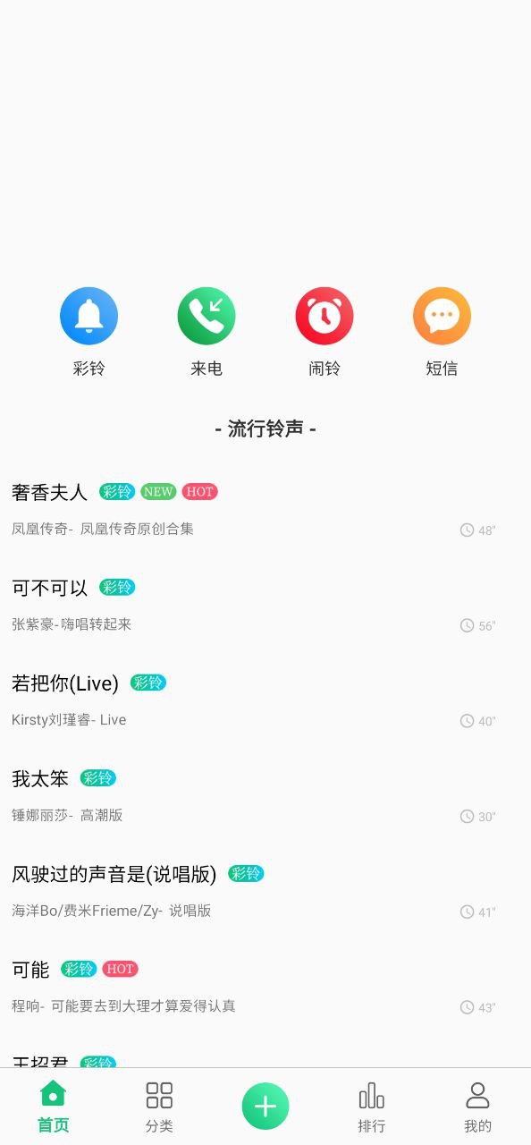 手机铃声大全应用