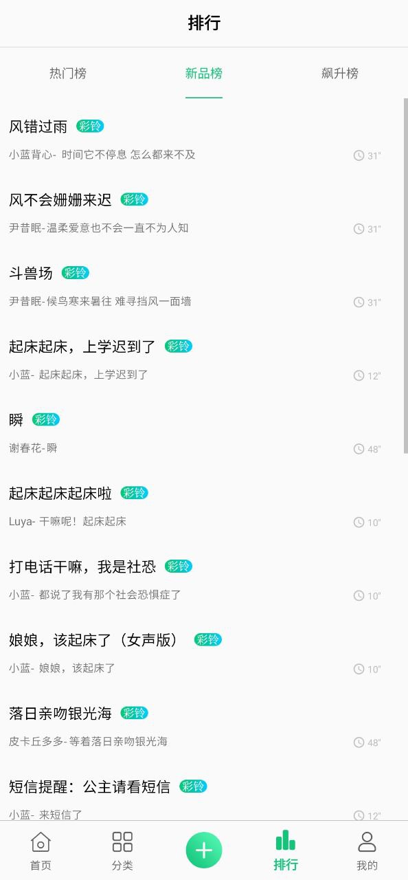 手机铃声大全应用