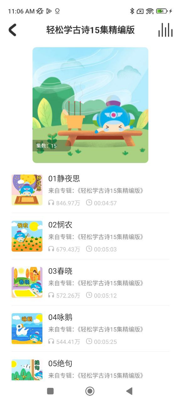 儿童学古诗免费下载