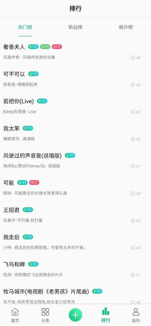 手机铃声大全应用