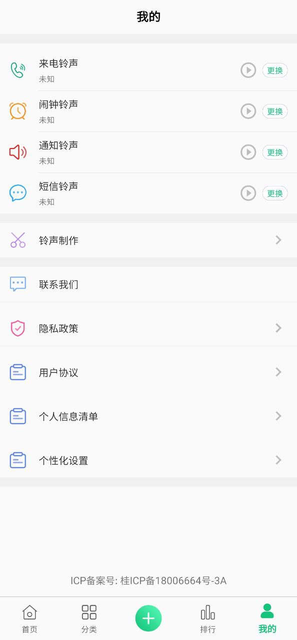 手机铃声大全应用