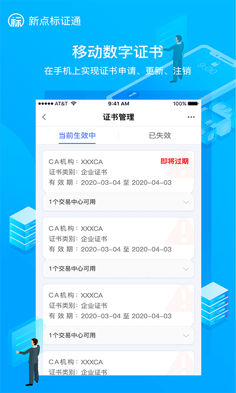 新点标证通安装