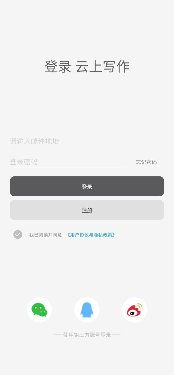 云上写作手机版