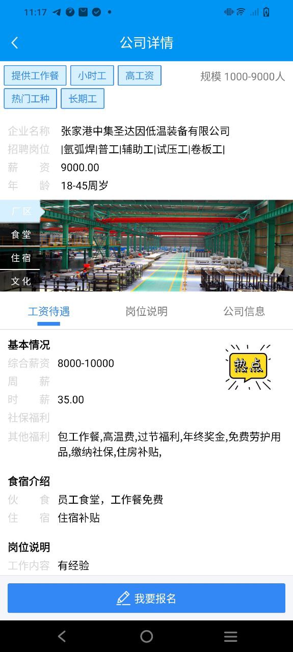 打工在线app
