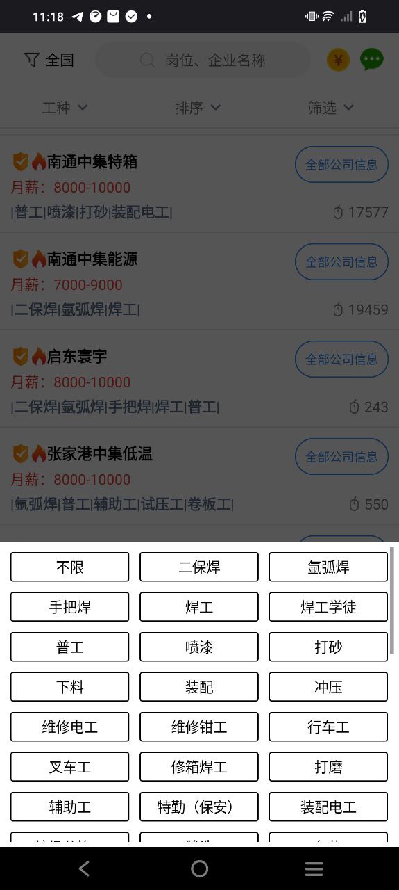 打工在线app