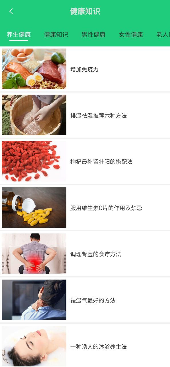 体检视力软件app