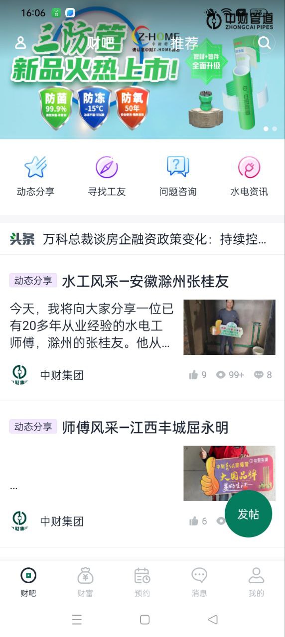 财服通软件