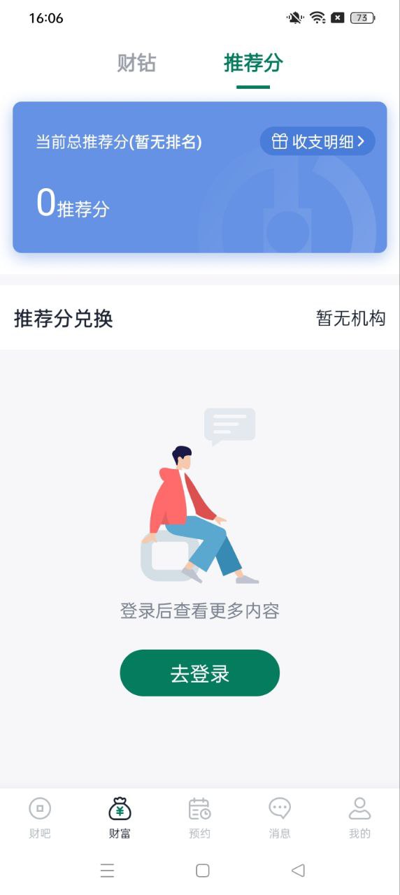 财服通软件