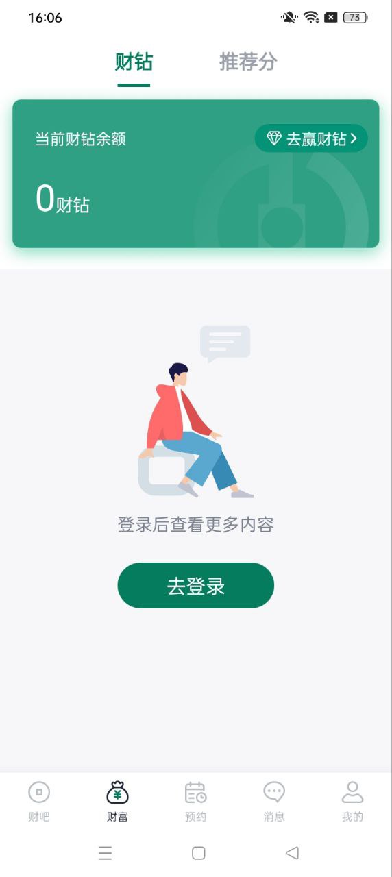 财服通软件