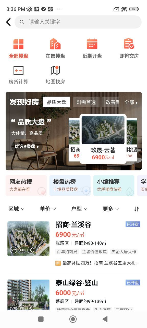 房产在线2025
