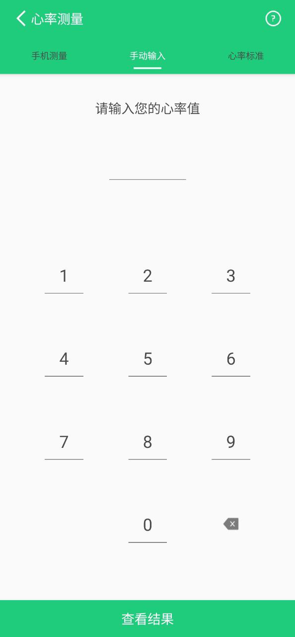 体检视力软件app