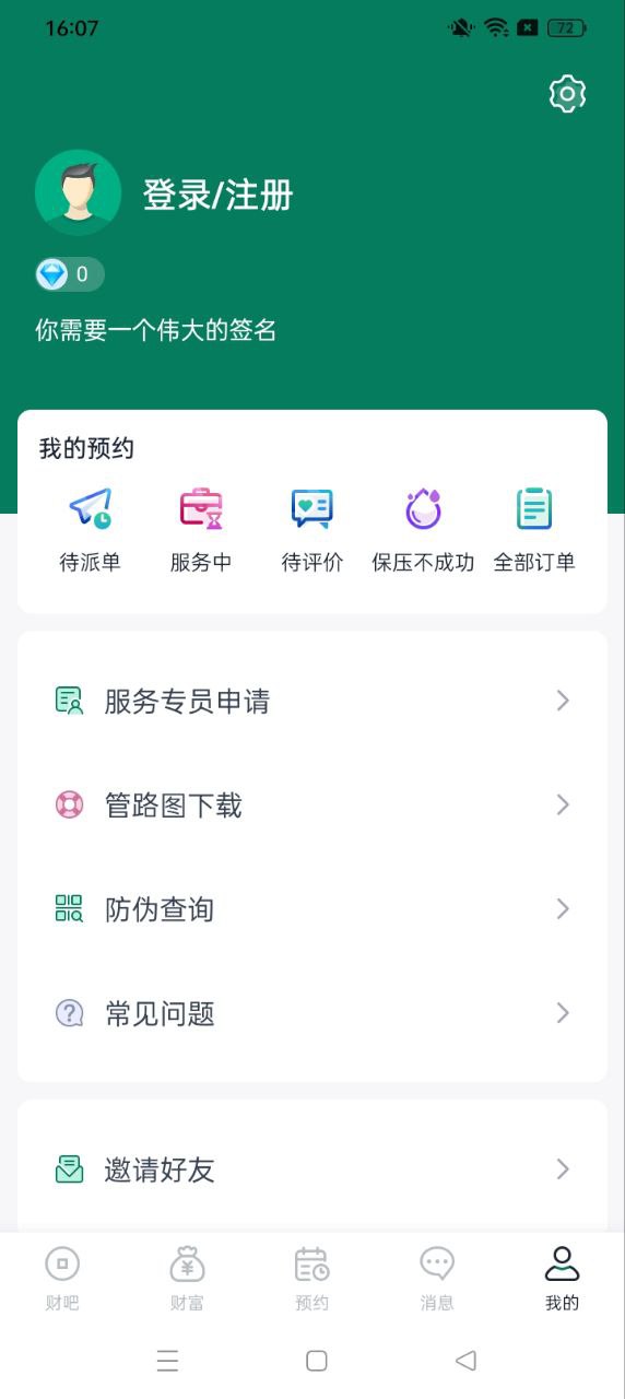 财服通软件