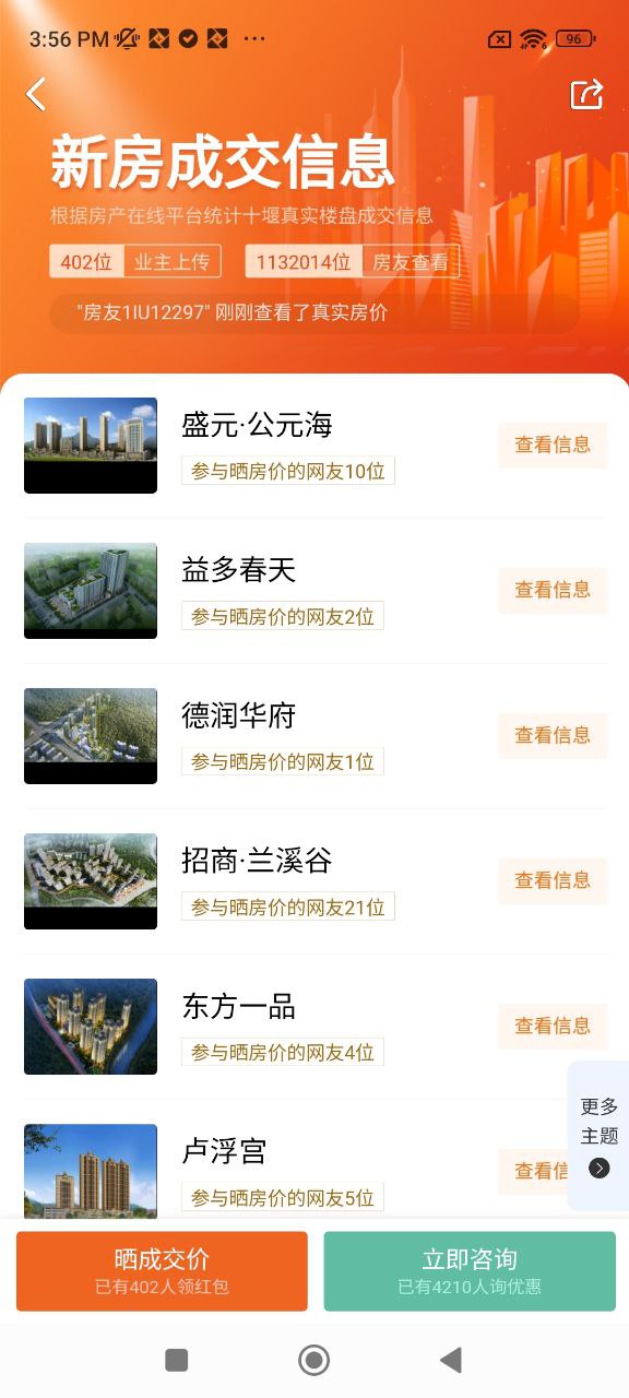 房产在线2025