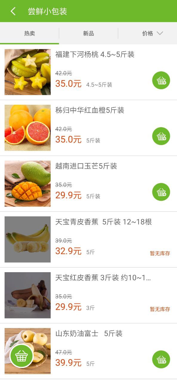 花果山软件app